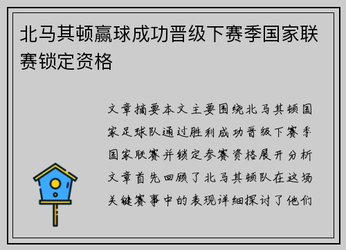 北马其顿赢球成功晋级下赛季国家联赛锁定资格