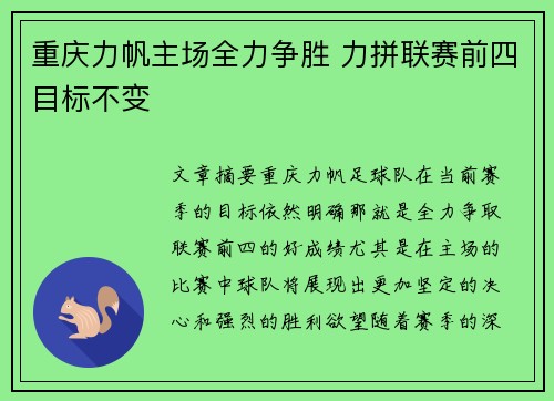 重庆力帆主场全力争胜 力拼联赛前四目标不变