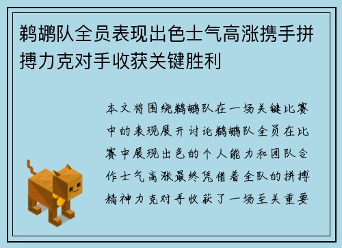 鹈鹕队全员表现出色士气高涨携手拼搏力克对手收获关键胜利