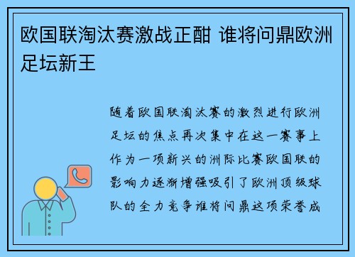 欧国联淘汰赛激战正酣 谁将问鼎欧洲足坛新王