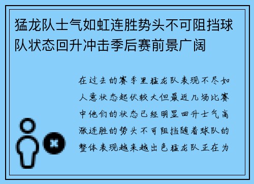 猛龙队士气如虹连胜势头不可阻挡球队状态回升冲击季后赛前景广阔