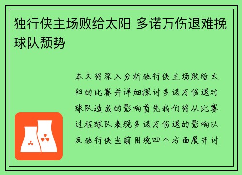 独行侠主场败给太阳 多诺万伤退难挽球队颓势