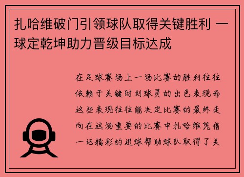 扎哈维破门引领球队取得关键胜利 一球定乾坤助力晋级目标达成