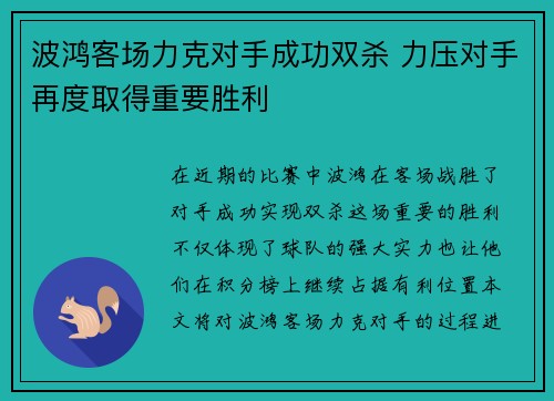 波鸿客场力克对手成功双杀 力压对手再度取得重要胜利