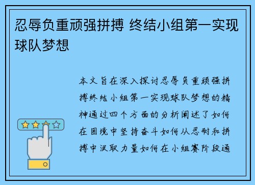 忍辱负重顽强拼搏 终结小组第一实现球队梦想