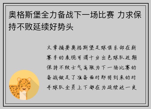 奥格斯堡全力备战下一场比赛 力求保持不败延续好势头