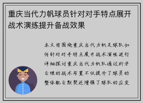 重庆当代力帆球员针对对手特点展开战术演练提升备战效果