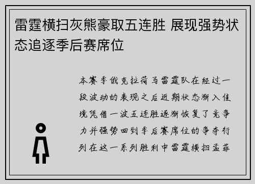 雷霆横扫灰熊豪取五连胜 展现强势状态追逐季后赛席位