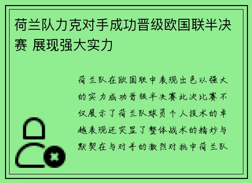荷兰队力克对手成功晋级欧国联半决赛 展现强大实力