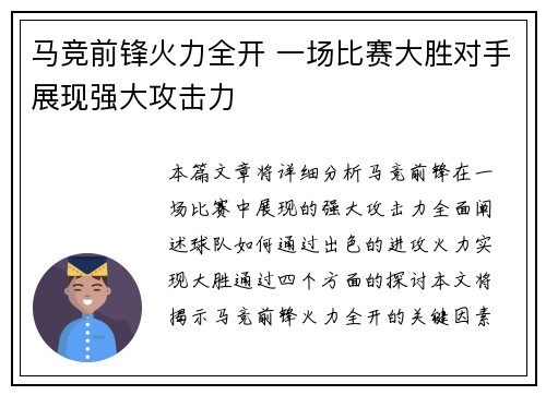 马竞前锋火力全开 一场比赛大胜对手展现强大攻击力