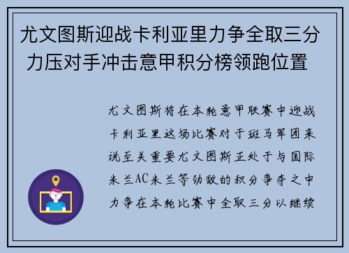 尤文图斯迎战卡利亚里力争全取三分 力压对手冲击意甲积分榜领跑位置
